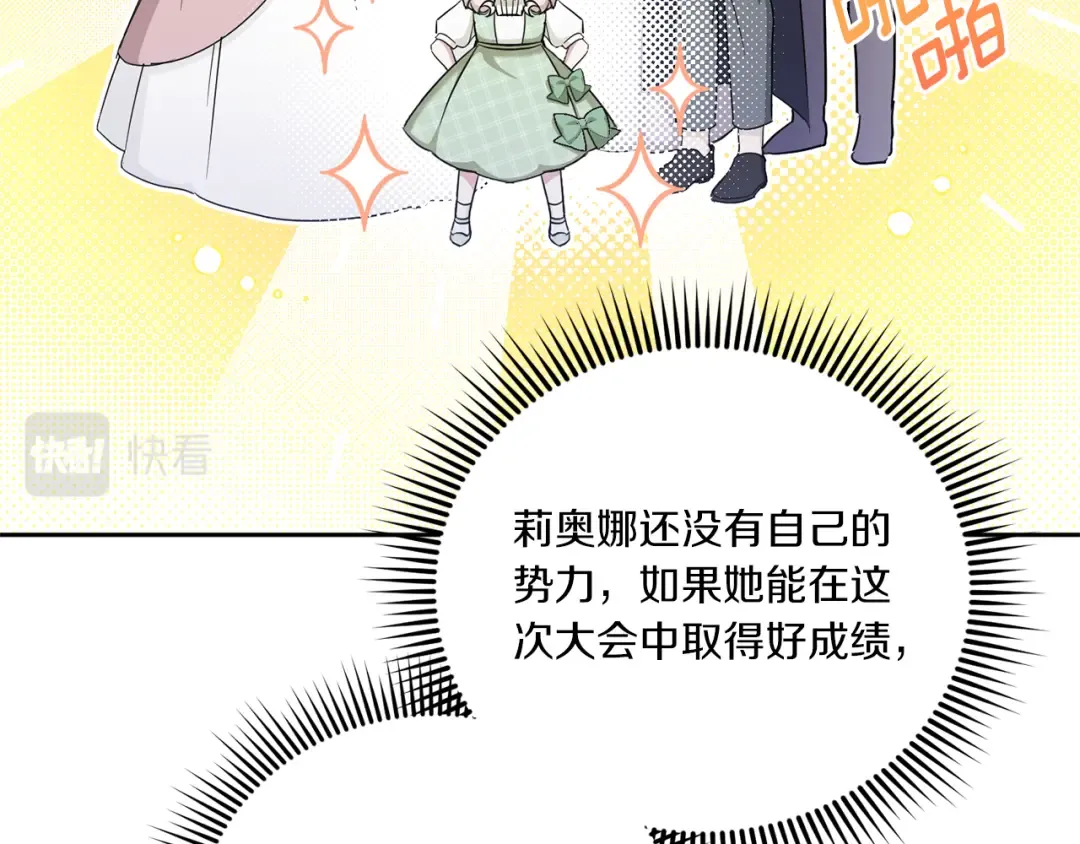 第69话 皇女是吃货 第82页