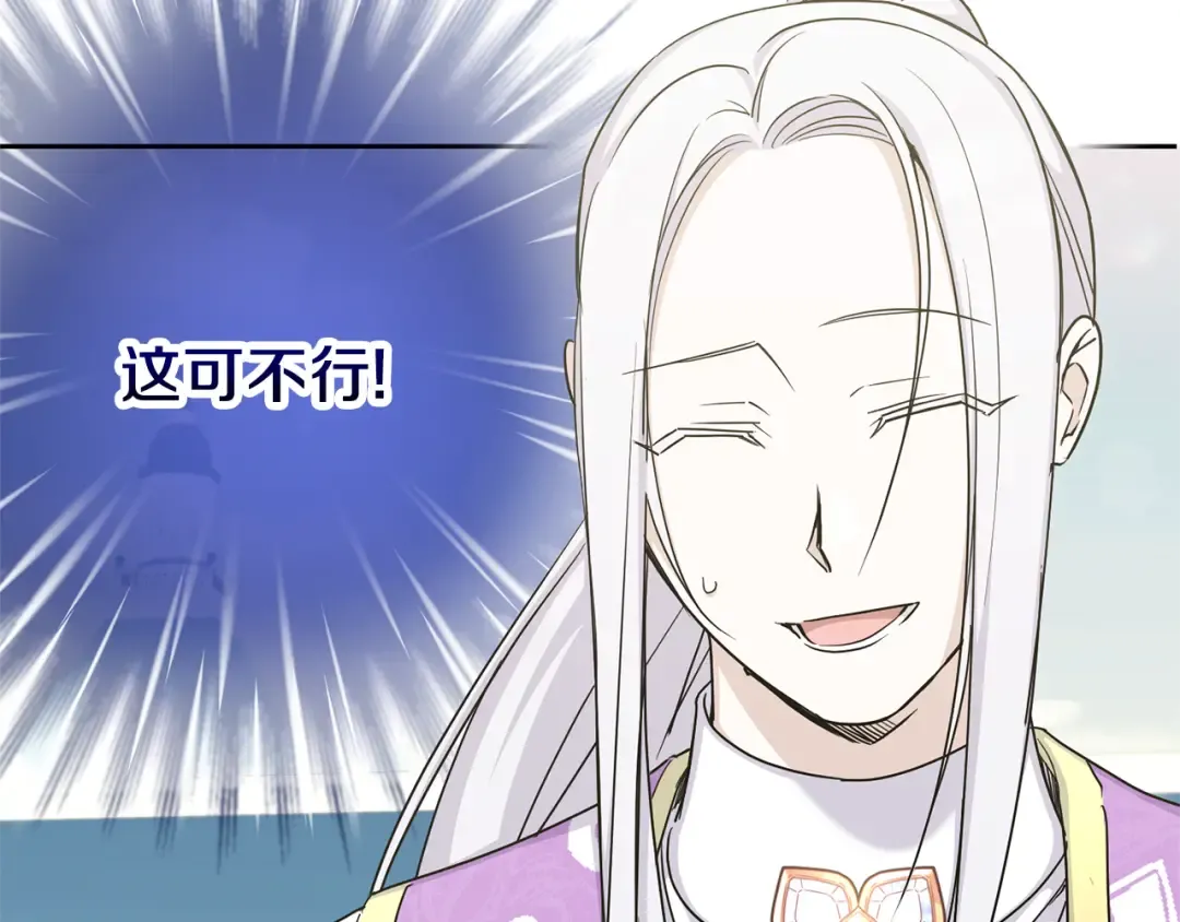 第69话 皇女是吃货 第84页