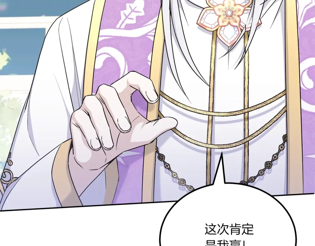 第69话 皇女是吃货 第85页
