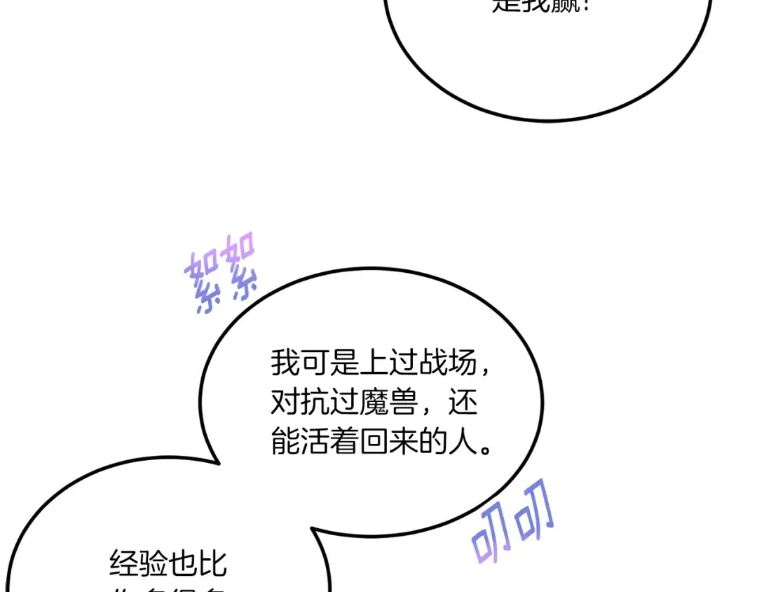 第69话 皇女是吃货 第86页