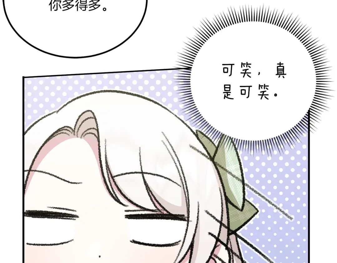 第69话 皇女是吃货 第87页