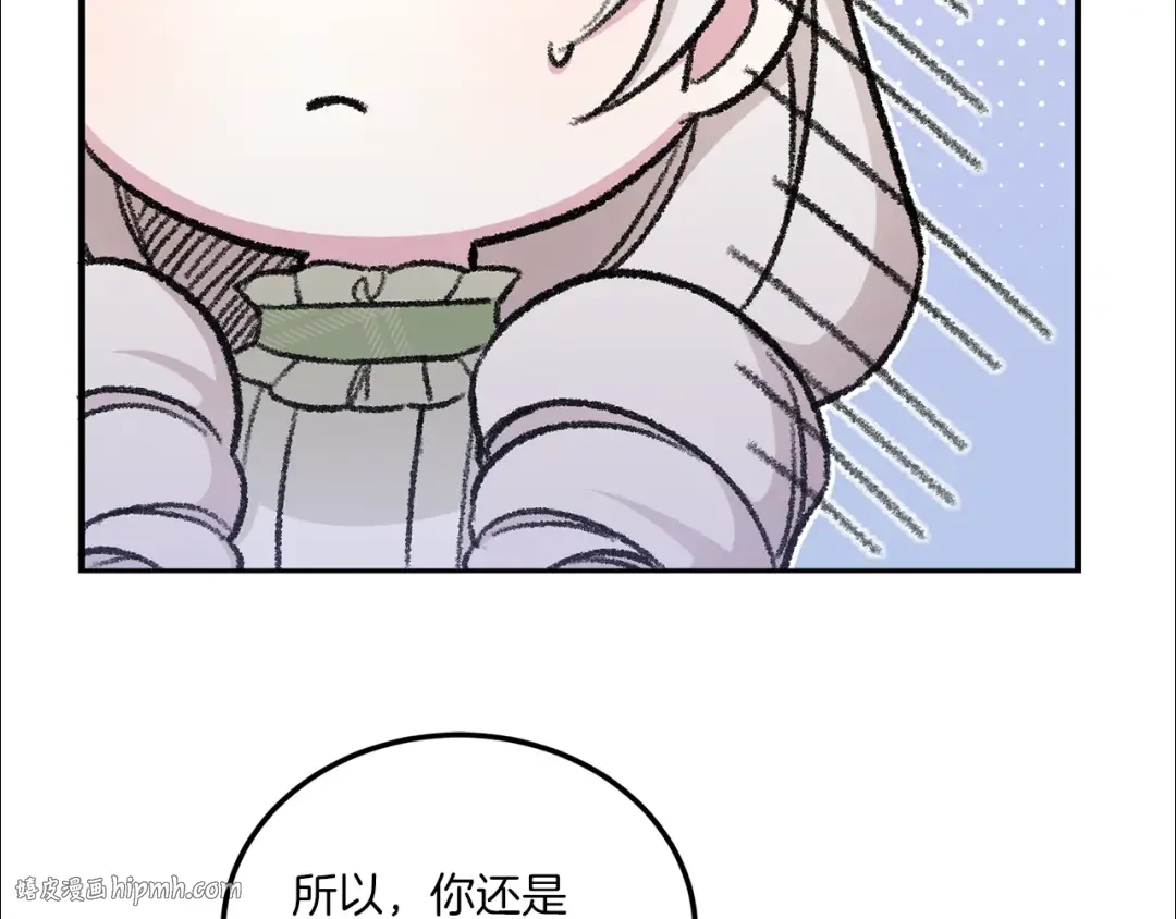 第69话 皇女是吃货 第88页