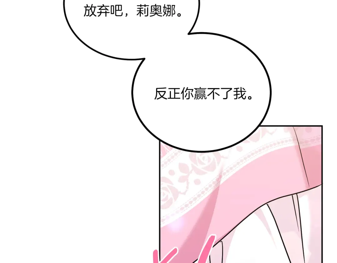 第69话 皇女是吃货 第89页