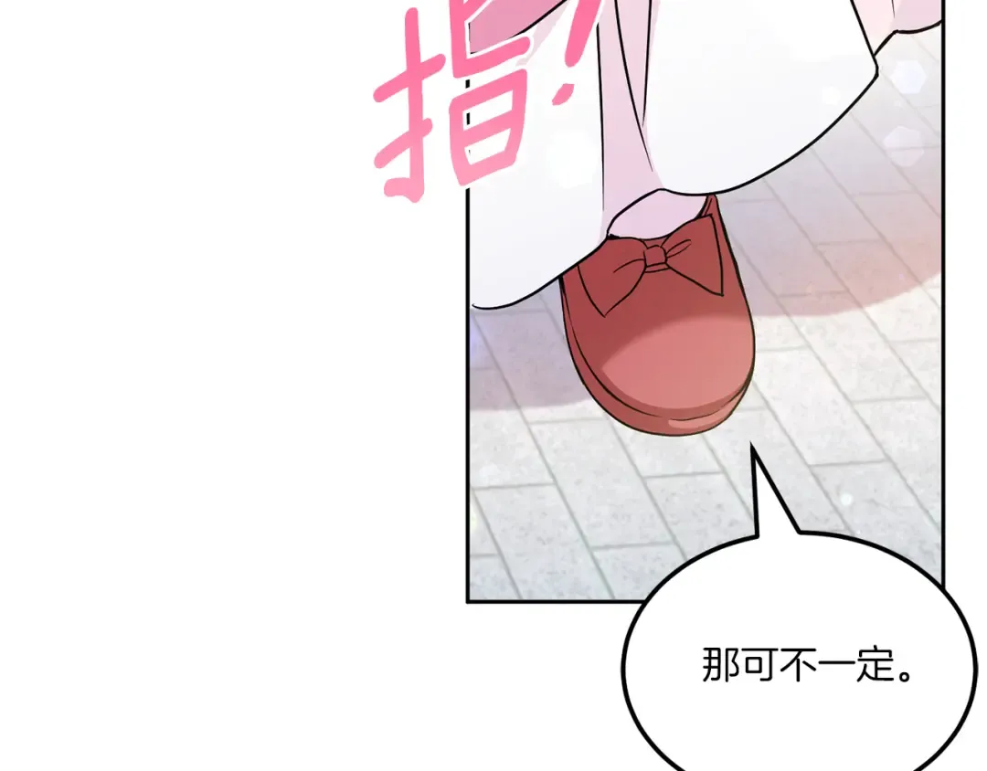 第69话 皇女是吃货 第90页