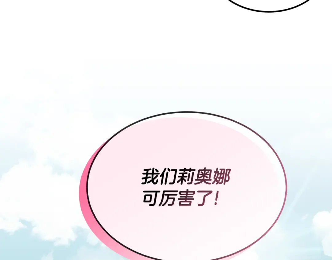 第69话 皇女是吃货 第91页