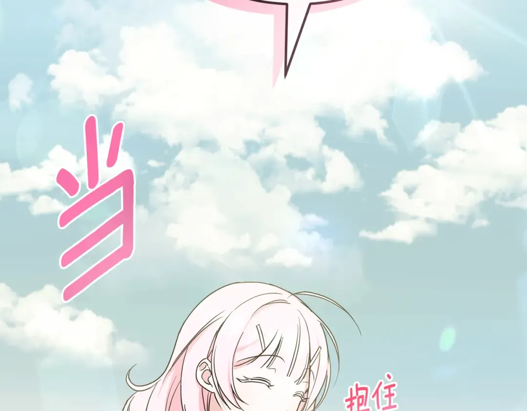 第69话 皇女是吃货 第92页