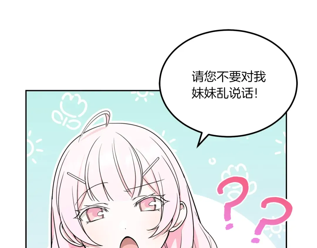 第69话 皇女是吃货 第95页