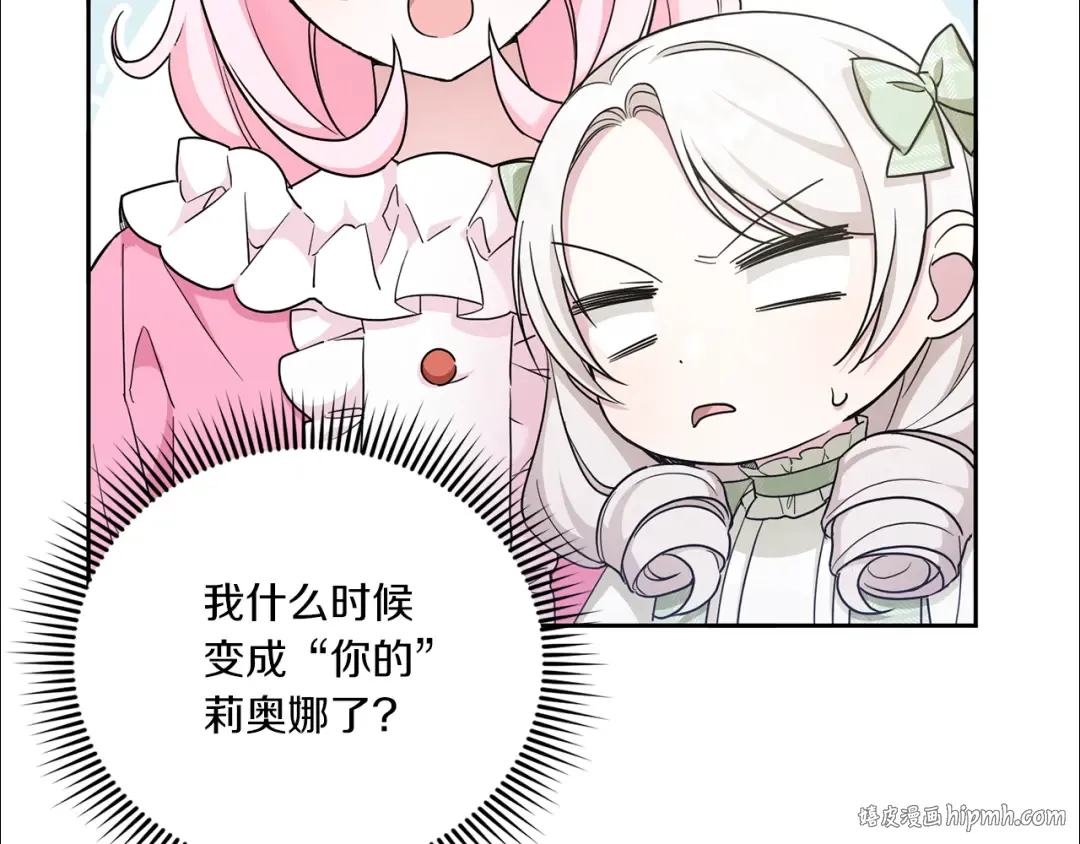 第69话 皇女是吃货 第96页