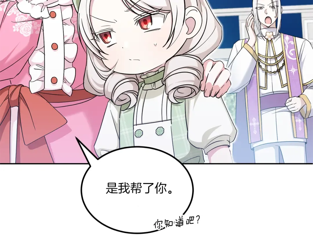 第69话 皇女是吃货 第102页
