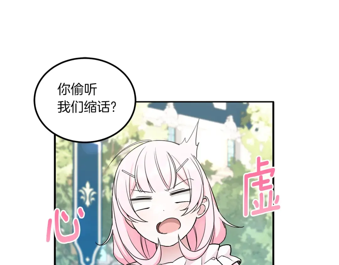 第69话 皇女是吃货 第106页