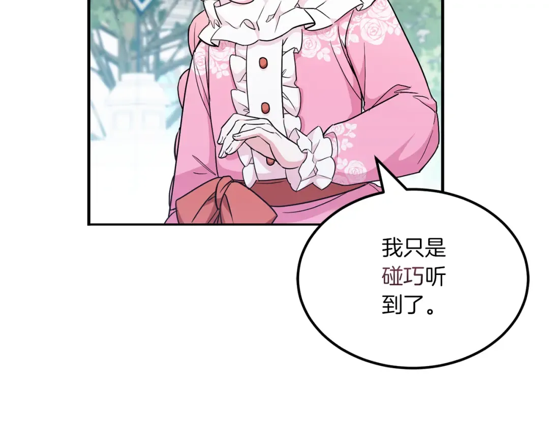 第69话 皇女是吃货 第107页