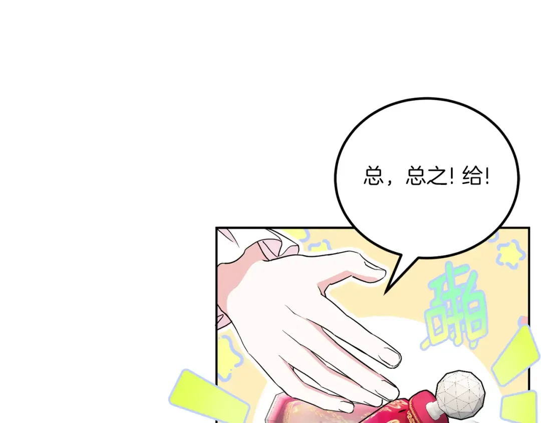 第69话 皇女是吃货 第108页