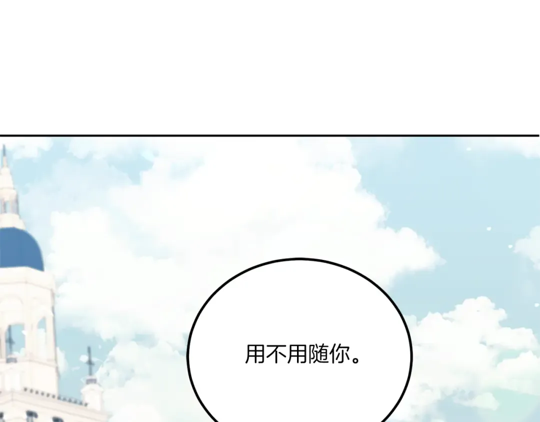 第69话 皇女是吃货 第110页