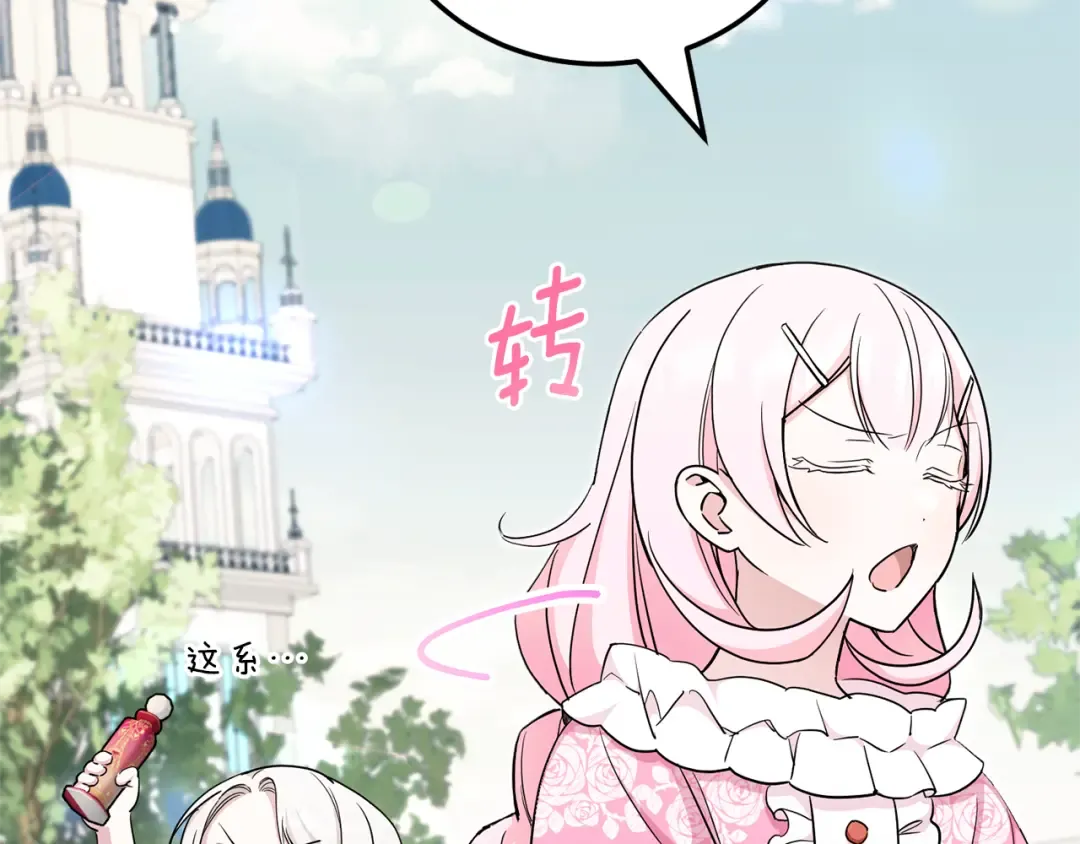 第69话 皇女是吃货 第111页