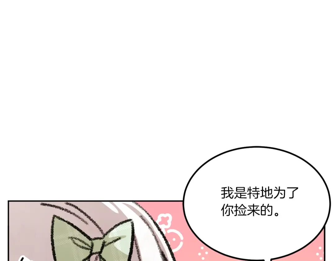 第69话 皇女是吃货 第113页