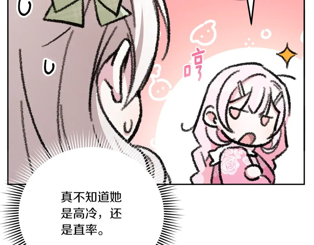 第69话 皇女是吃货 第114页