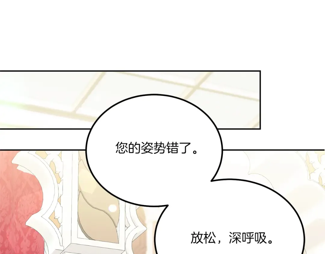 第69话 皇女是吃货 第116页