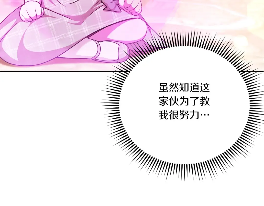 第69话 皇女是吃货 第121页