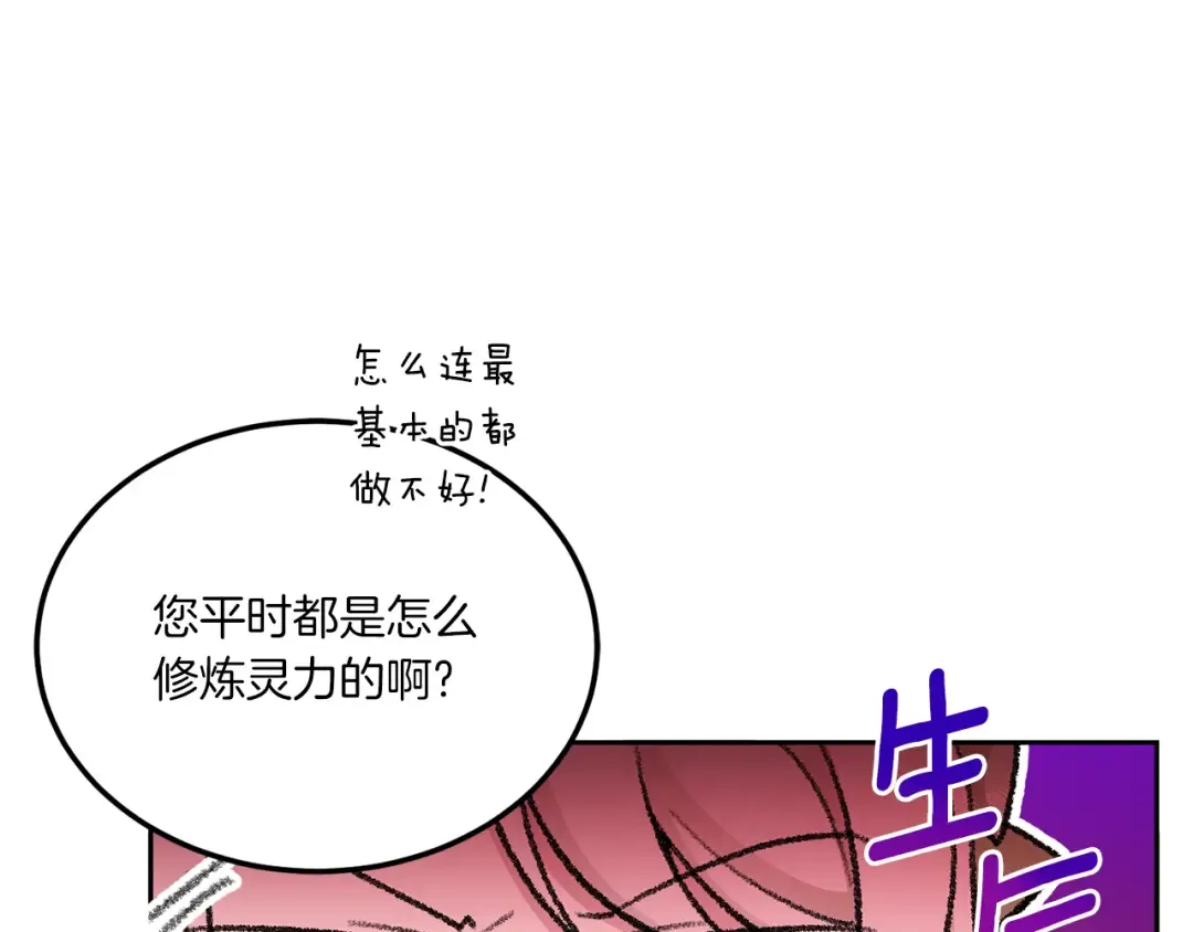 第69话 皇女是吃货 第122页