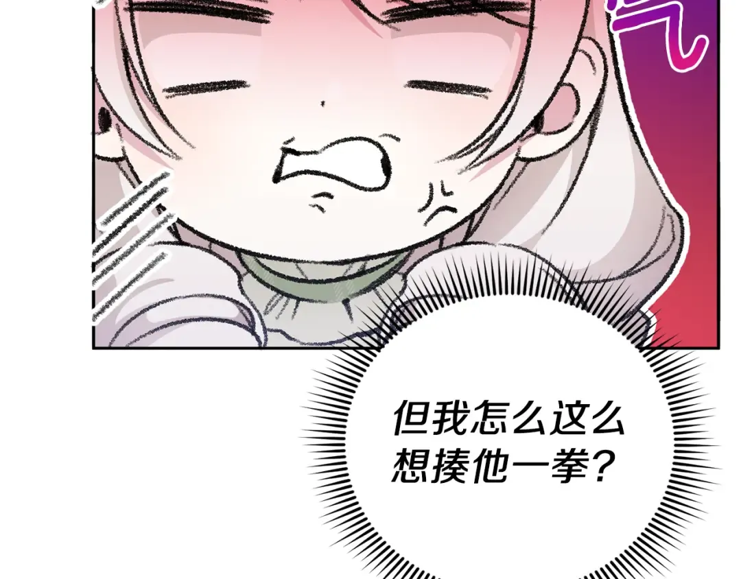 第69话 皇女是吃货 第123页