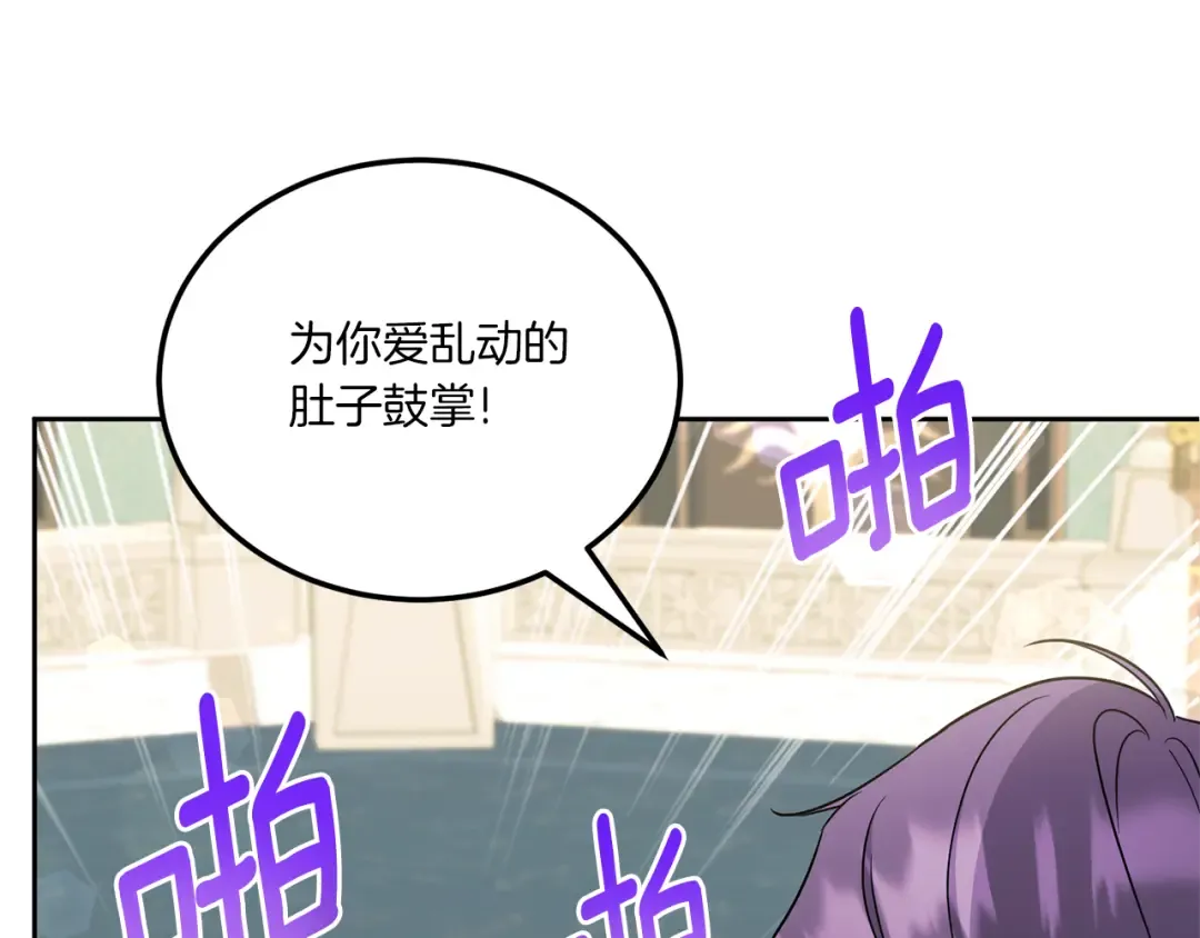 第69话 皇女是吃货 第127页