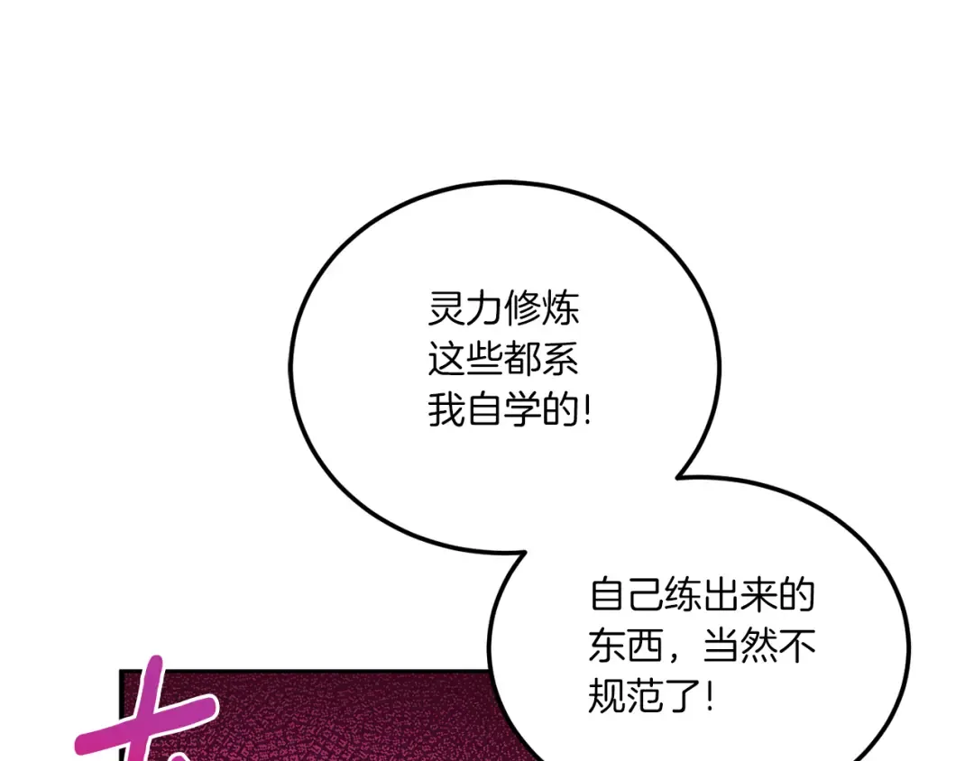 第69话 皇女是吃货 第130页