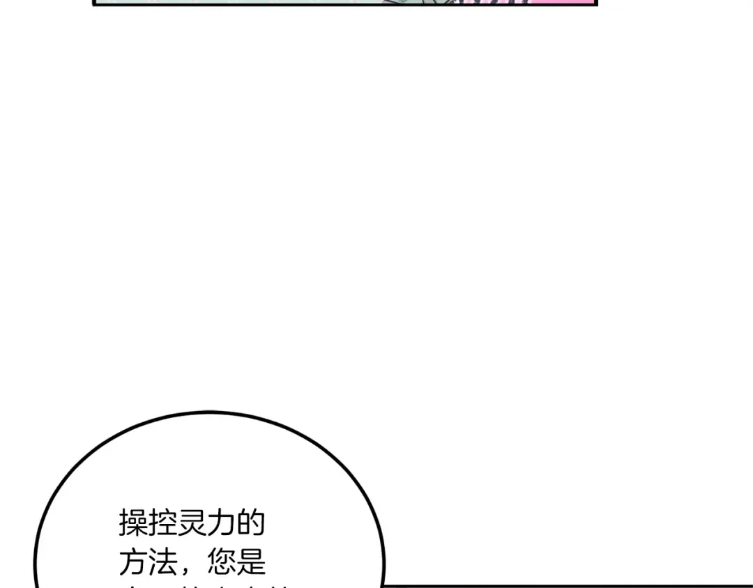 第69话 皇女是吃货 第132页