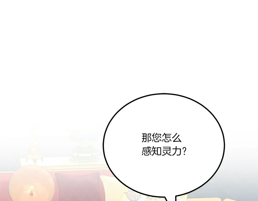第69话 皇女是吃货 第135页