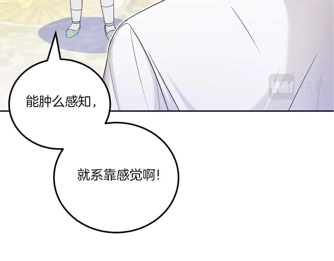 第69话 皇女是吃货 第137页