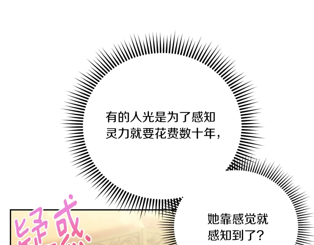 第69话 皇女是吃货 第138页