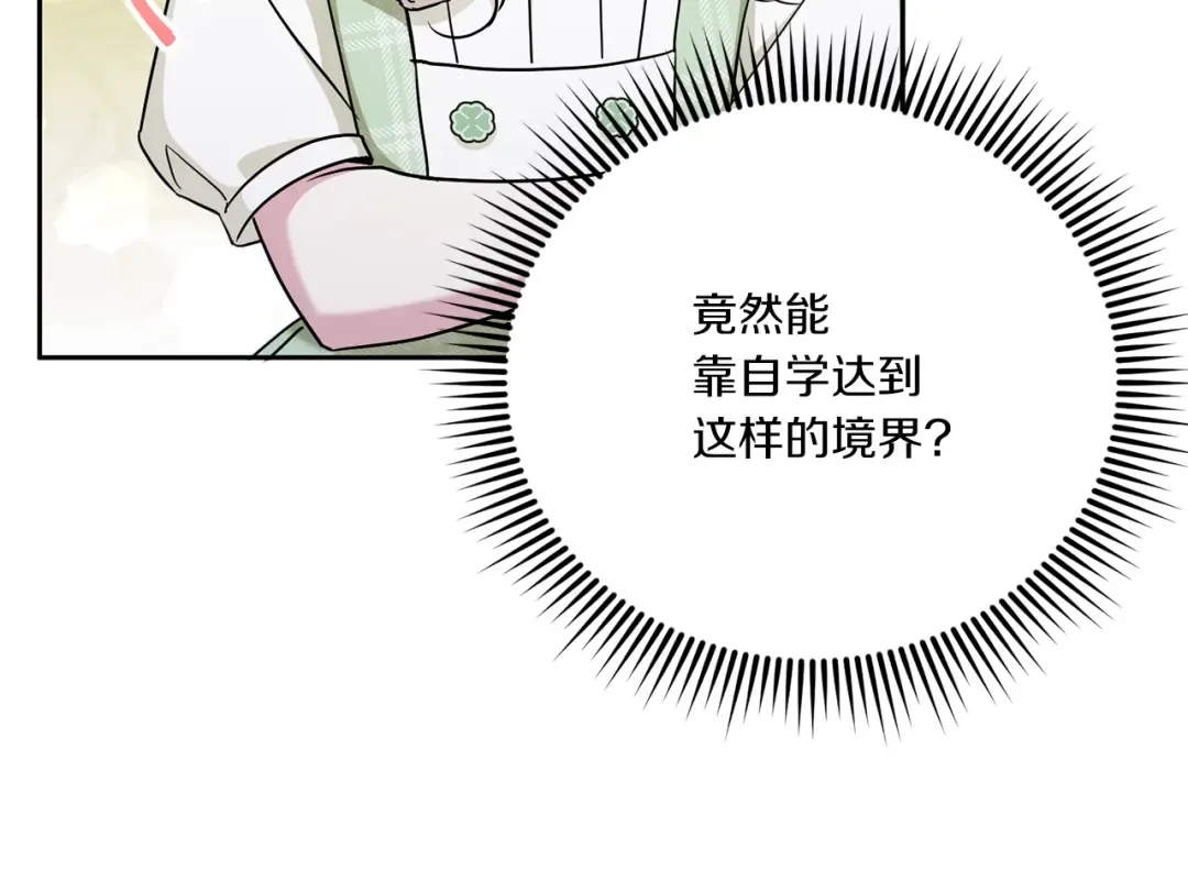 第69话 皇女是吃货 第140页