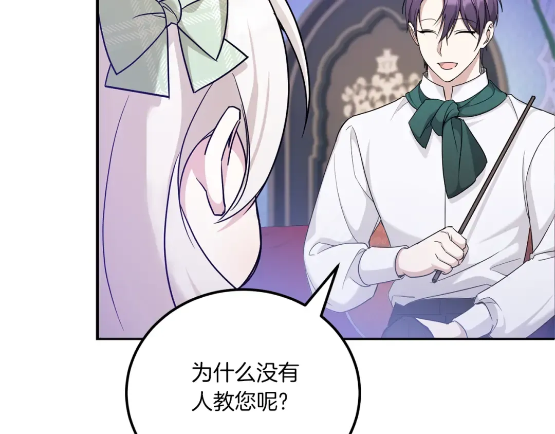第69话 皇女是吃货 第142页