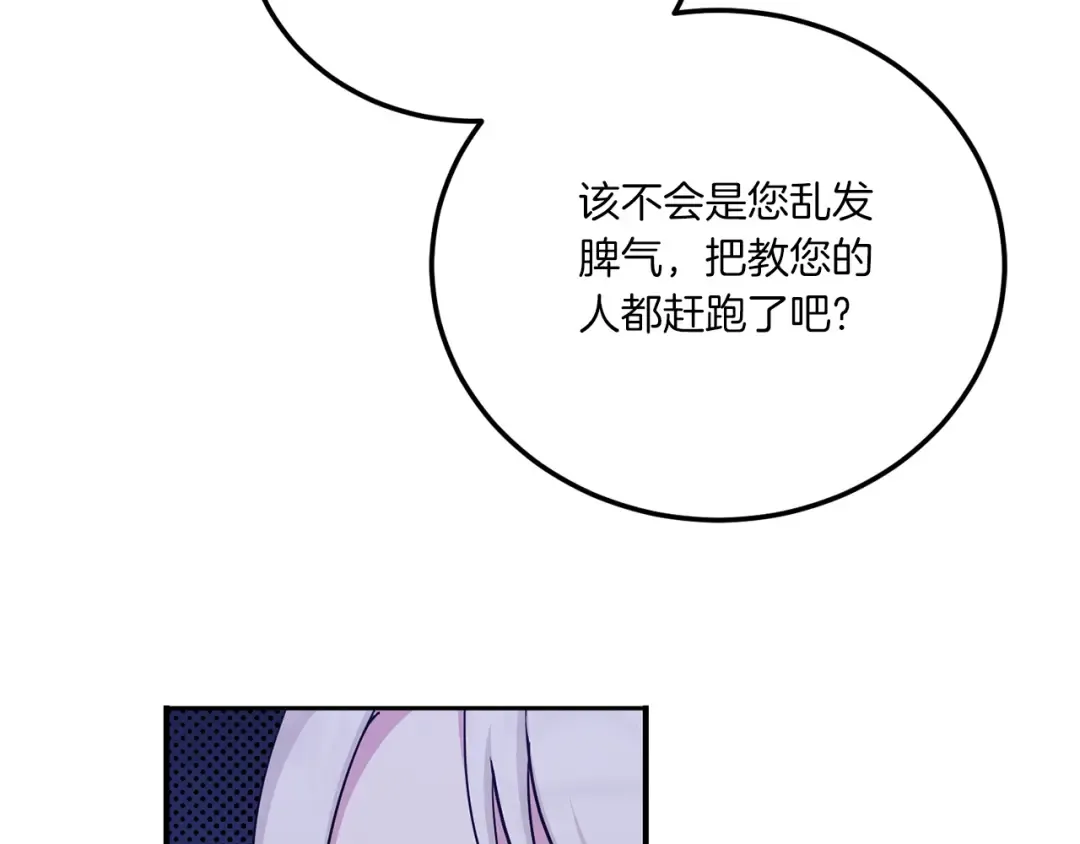 第69话 皇女是吃货 第143页
