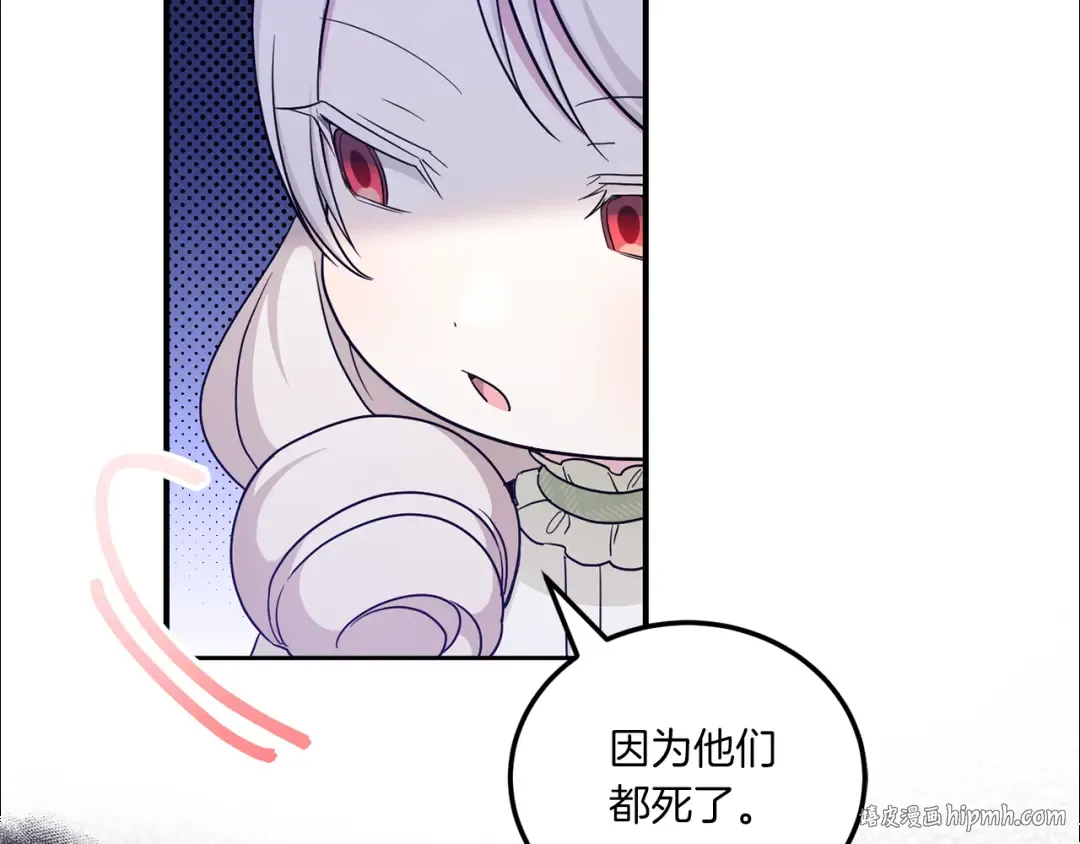 第69话 皇女是吃货 第144页