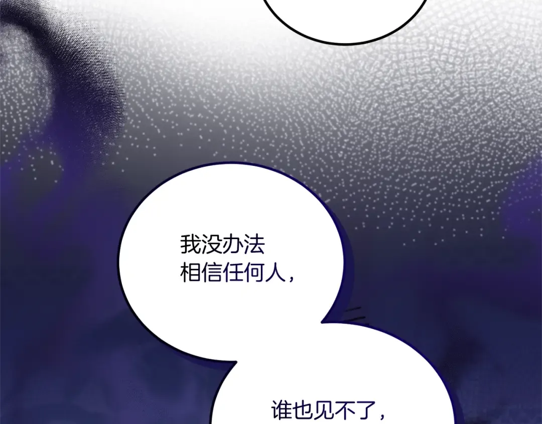 第69话 皇女是吃货 第145页