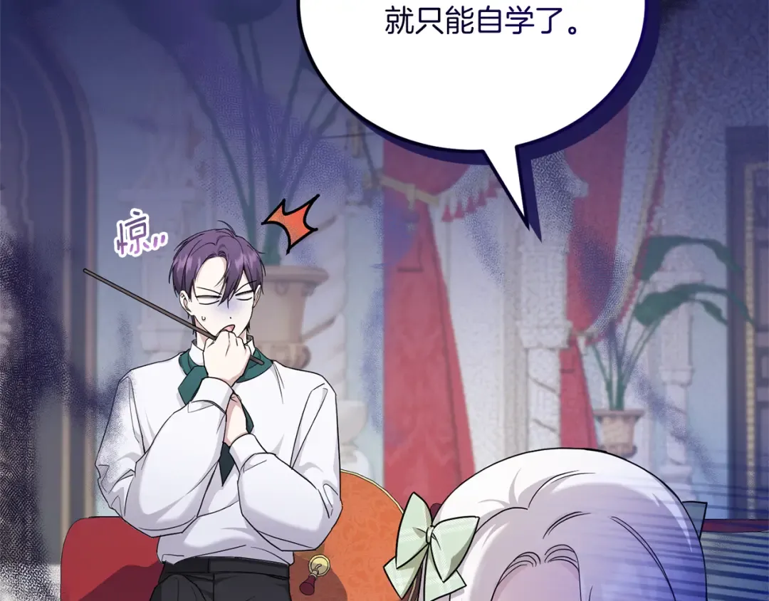 第69话 皇女是吃货 第146页