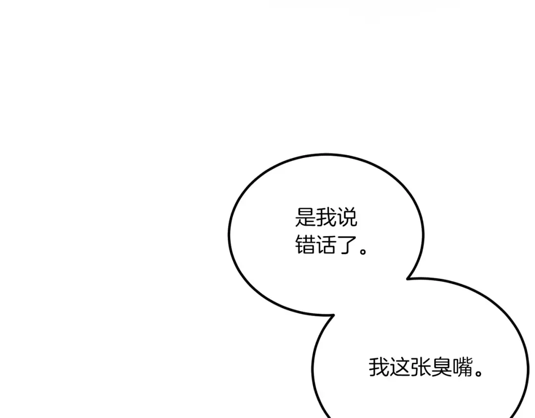 第69话 皇女是吃货 第148页