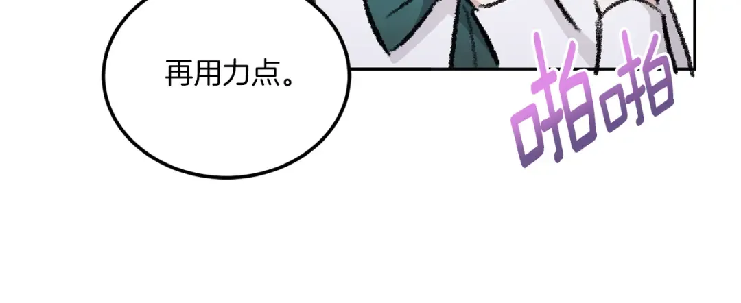 第69话 皇女是吃货 第150页