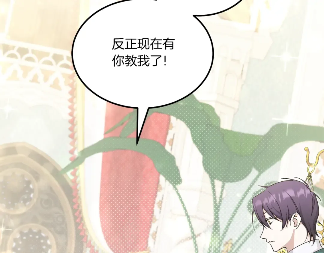 第69话 皇女是吃货 第153页