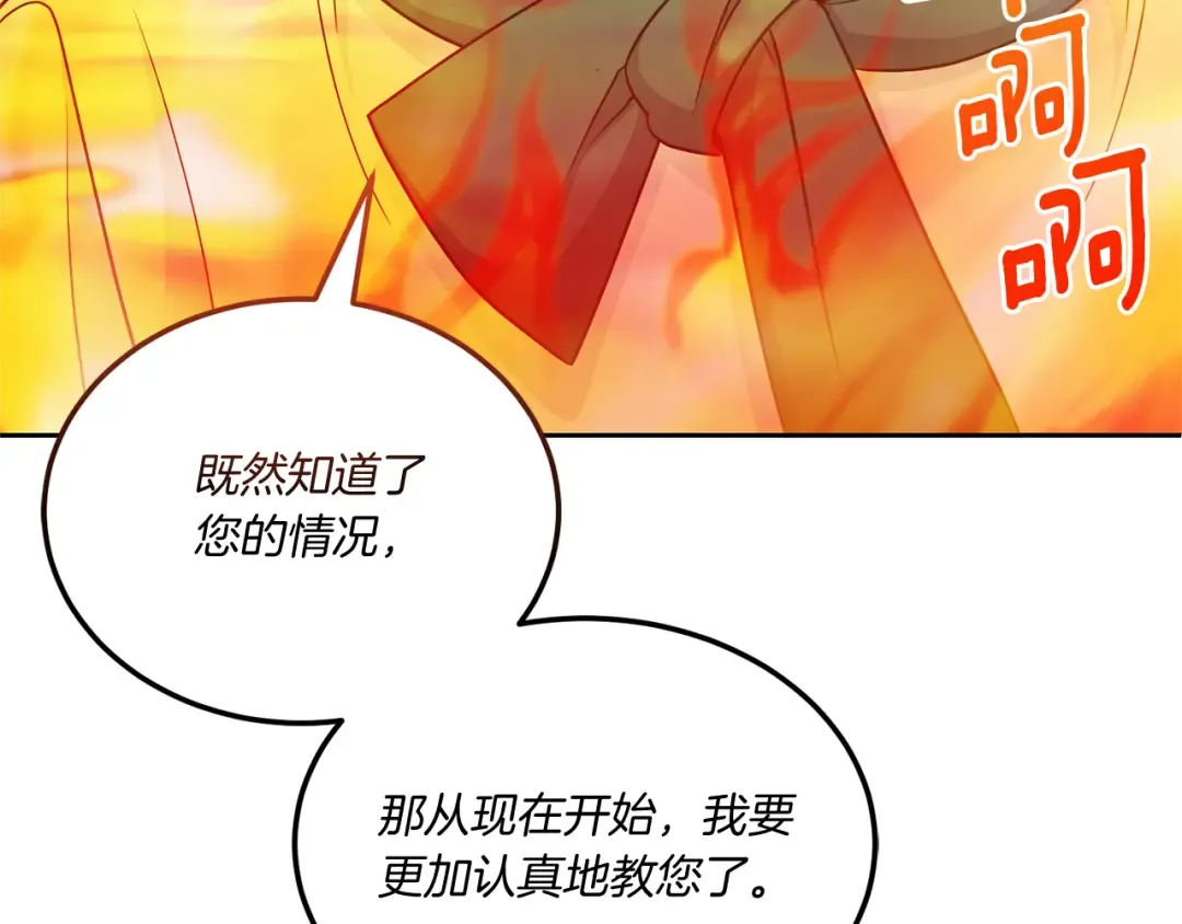第69话 皇女是吃货 第158页
