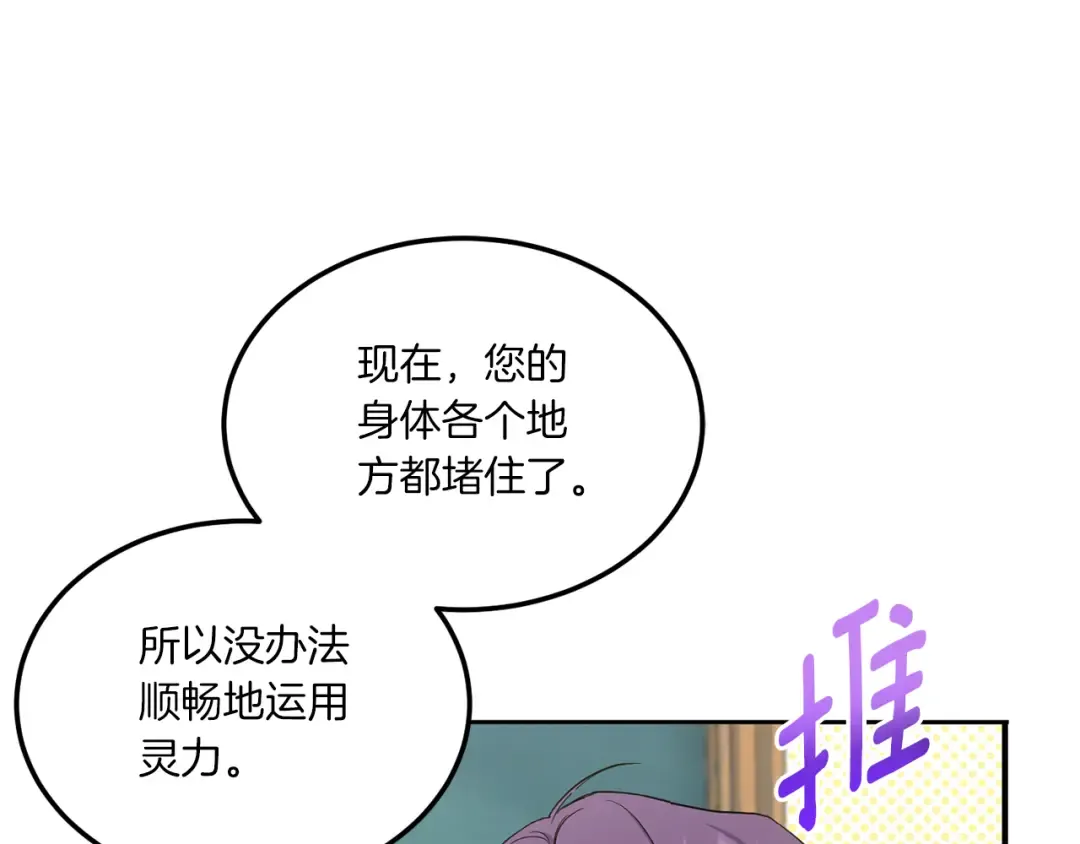第69话 皇女是吃货 第161页