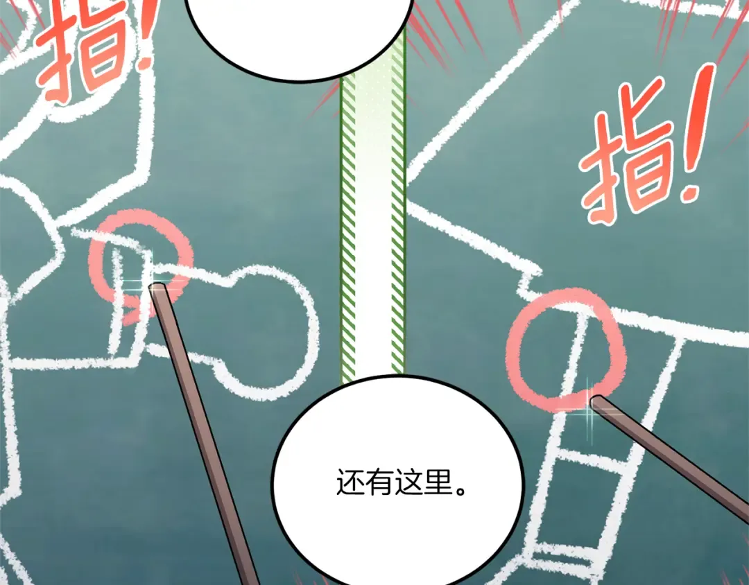 第69话 皇女是吃货 第165页