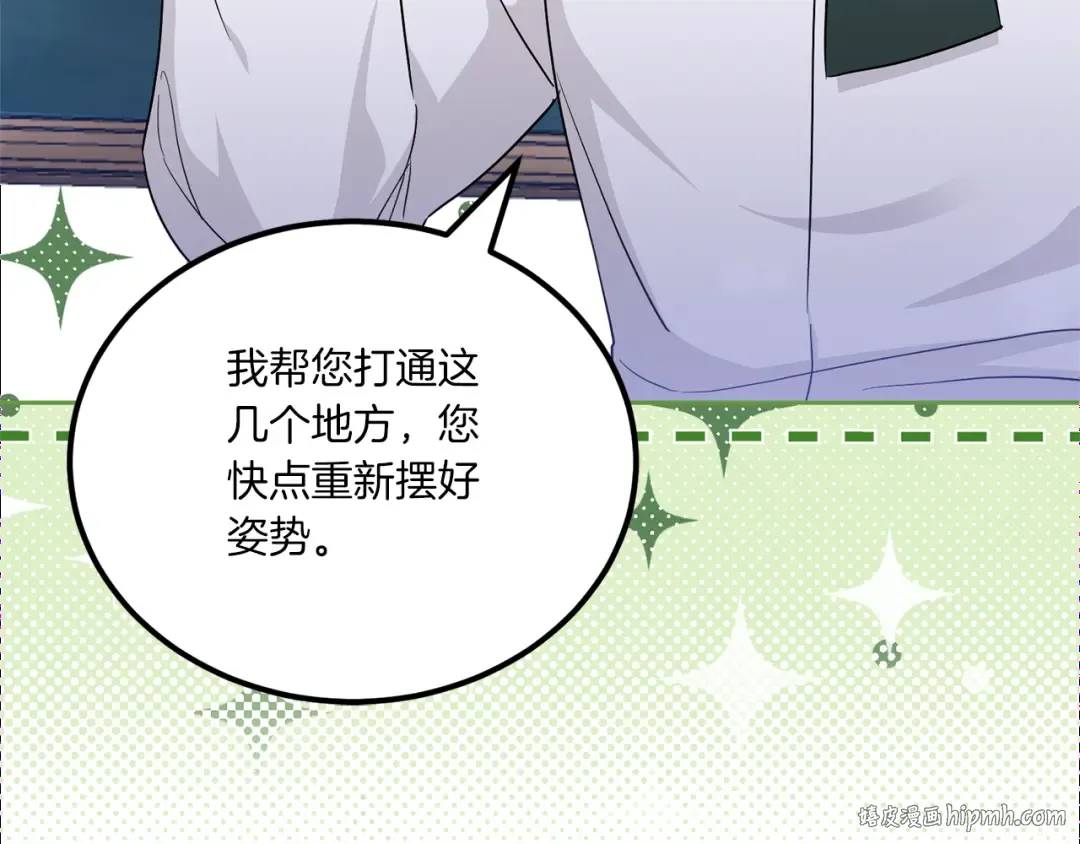 第69话 皇女是吃货 第168页