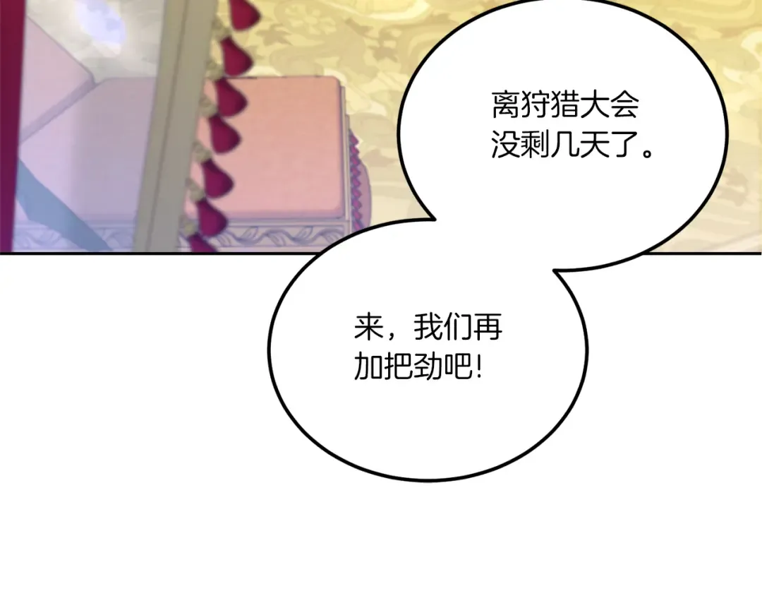第69话 皇女是吃货 第171页