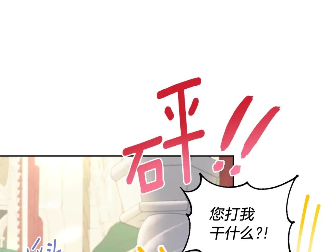 第69话 皇女是吃货 第174页