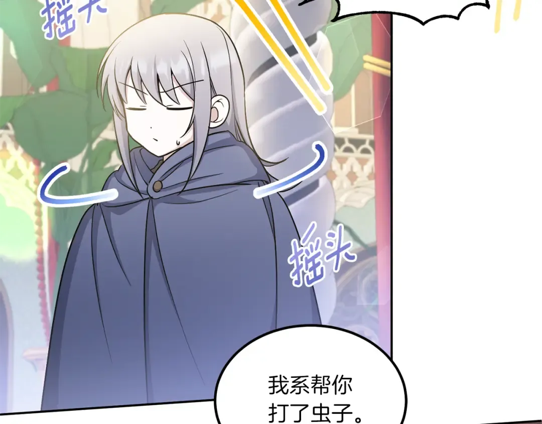 第69话 皇女是吃货 第175页
