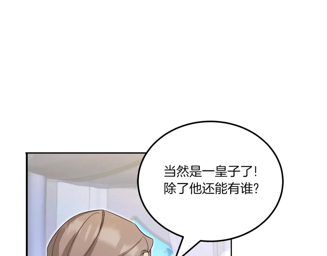 第69话 皇女是吃货 第180页