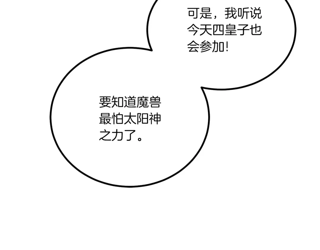 第69话 皇女是吃货 第182页