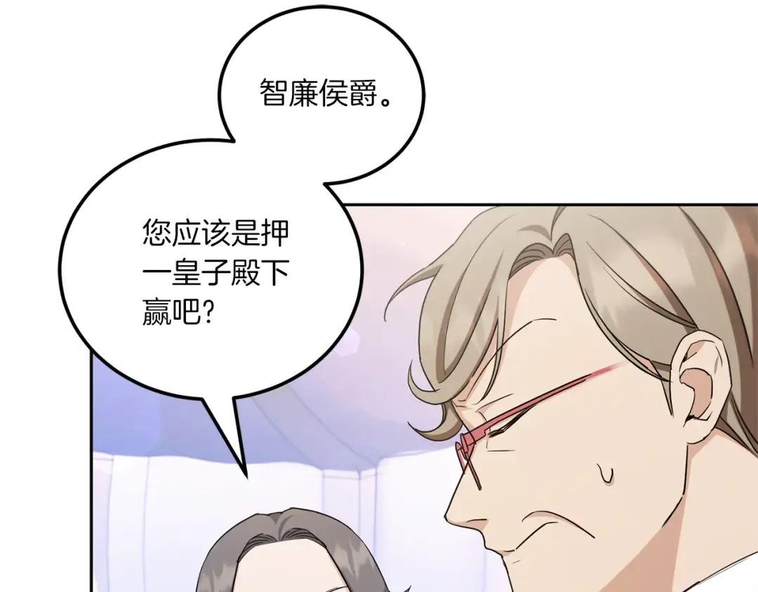 第69话 皇女是吃货 第183页