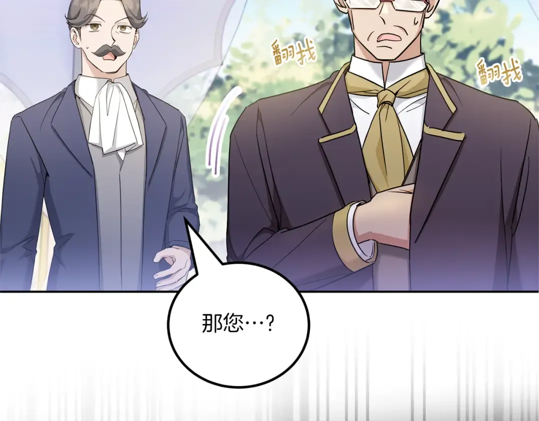 第69话 皇女是吃货 第187页